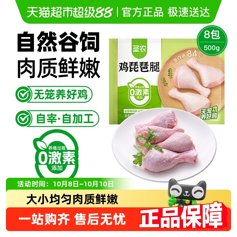 圣农冷冻琵琶腿