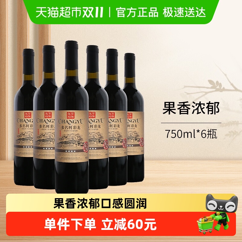 张裕四星彩龙干红葡萄酒整箱