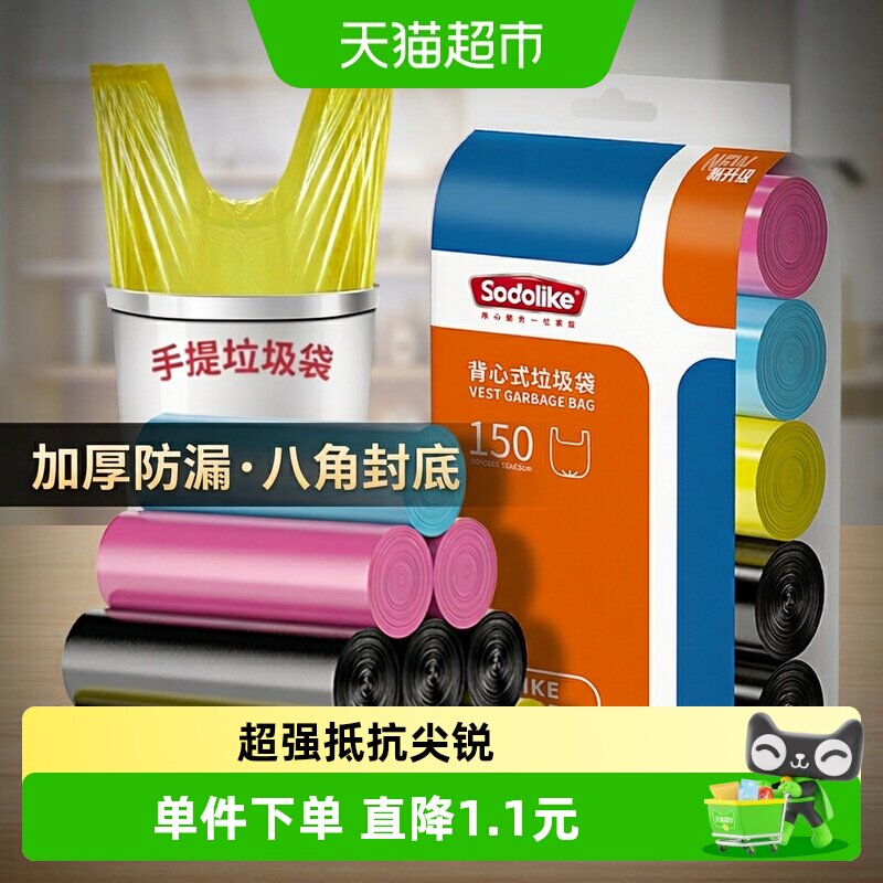 sodolike加厚防漏背心袋150只图片