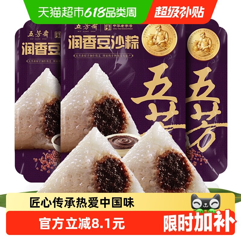 五芳斋粽子真空润香豆沙粽方便速食端午节嘉兴特产粽子甜味粽子