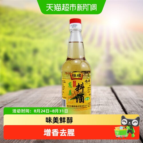 恒顺葱姜480ml解腌制肉类