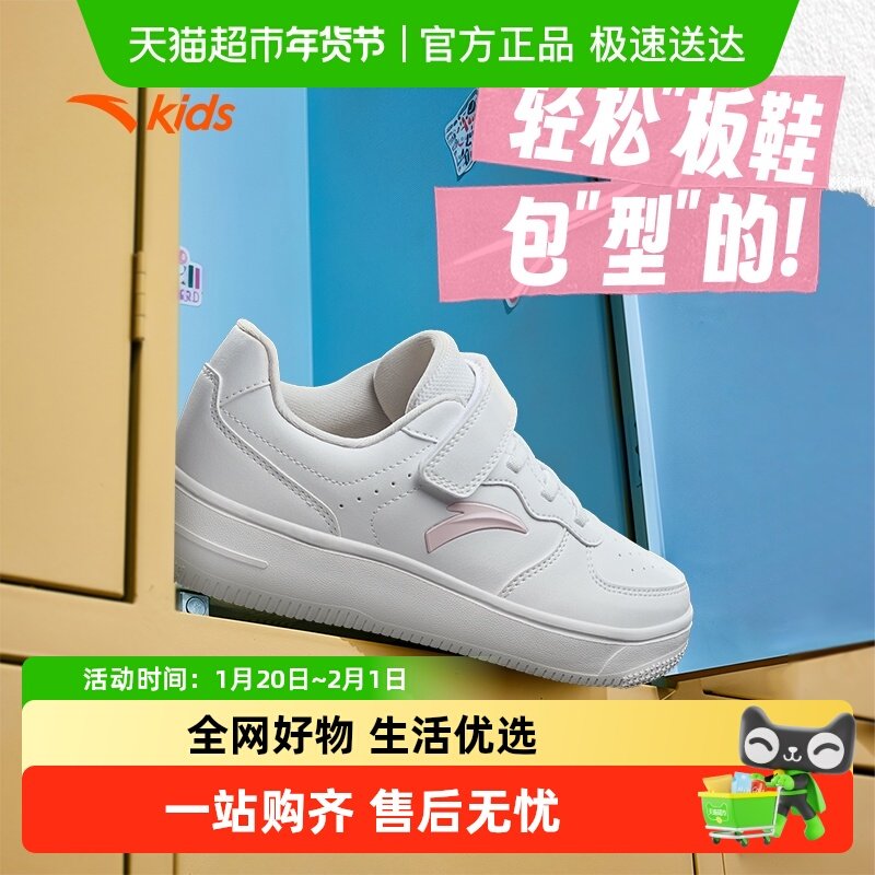 安踏儿童女大童板鞋2025秋季款舒适防滑耐磨中大童经典时尚板鞋潮,童鞋/婴儿鞋/亲子鞋,板鞋,淘宝优惠券,粉丝福利购,淘宝优惠卷