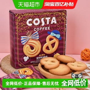 新品 尝鲜抢购COSTA咖啡皇家黄油曲奇60gx1盒蝴蝶结黄油原味