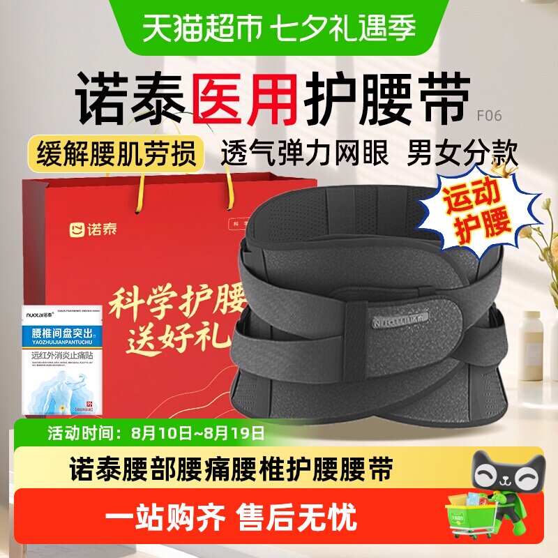 诺泰医用护腰带F06经典款