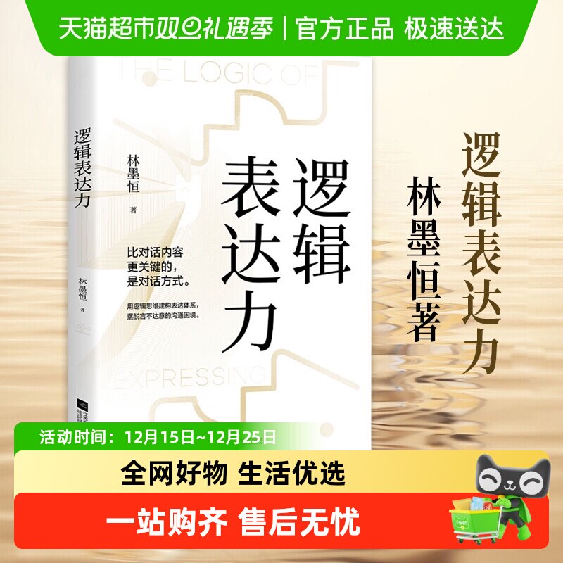 逻辑表达力口才语言表达对话沟