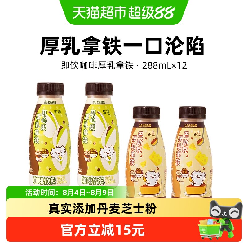 永璞巴斯克+开心果即饮咖啡