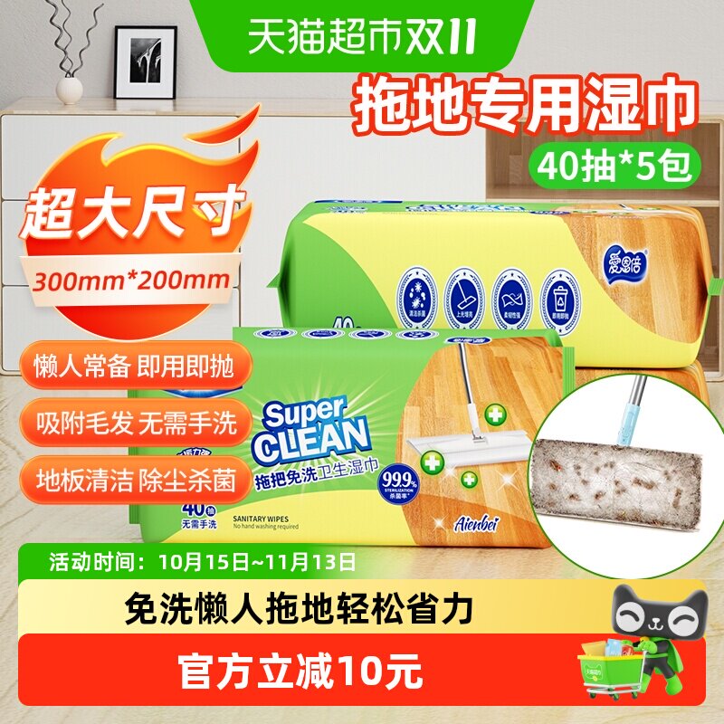 爱恩倍擦地板清洁湿巾3包除菌拖把纸静电除尘一次性免洗抹布拖地