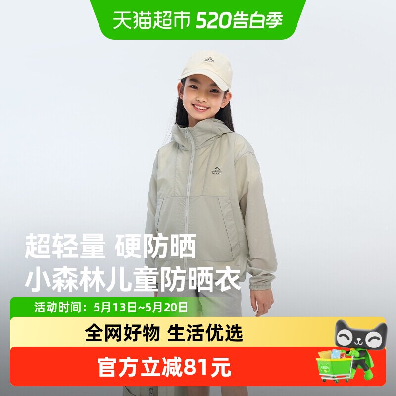【小森林】伯希和儿童防晒衣男童新款女童户外轻薄透气防晒服