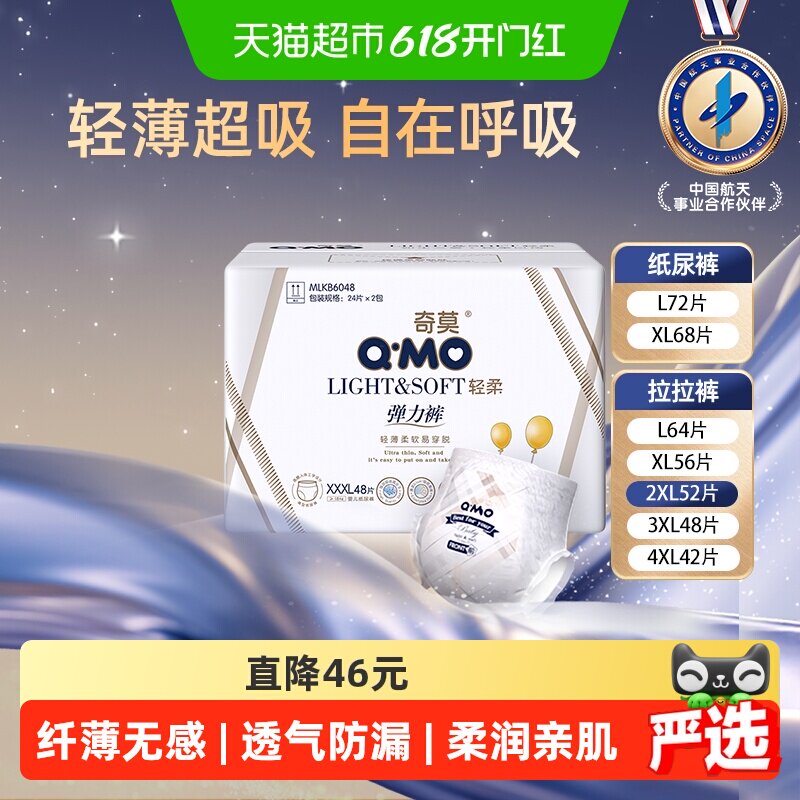 奇莫轻柔纸尿裤L-4XL多尺码可选轻薄透气大尺码成长裤婴儿拉拉裤