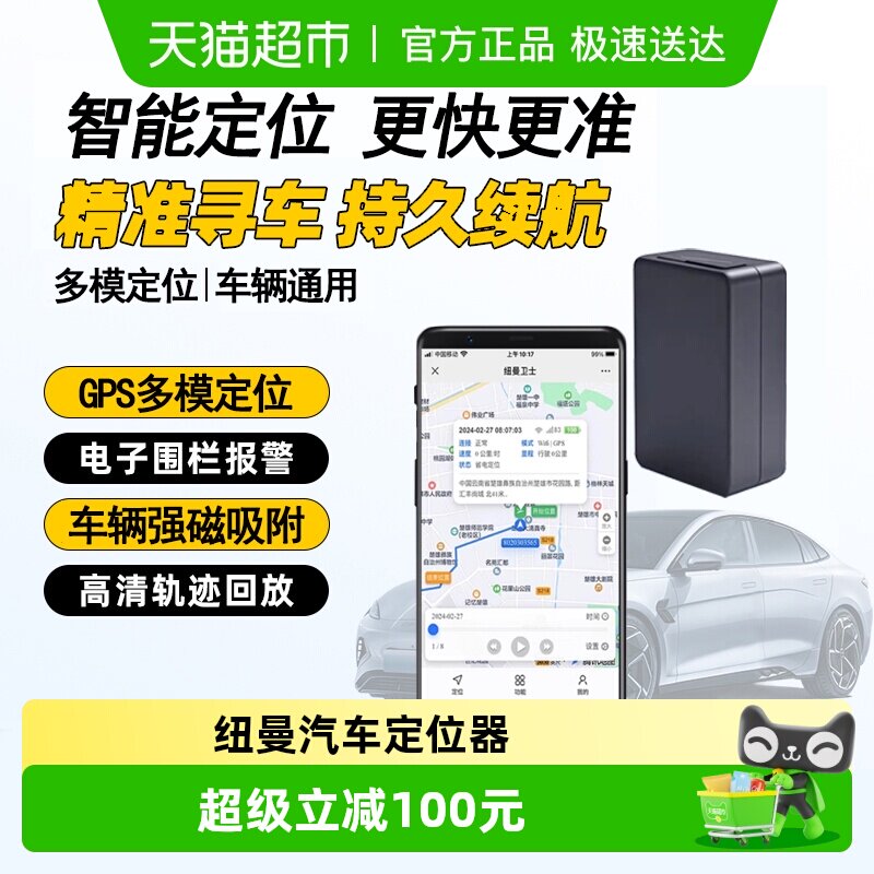 纽曼gps定位器电动车跟踪仪车辆防盗防丢汽车车载跟踪器超长待机