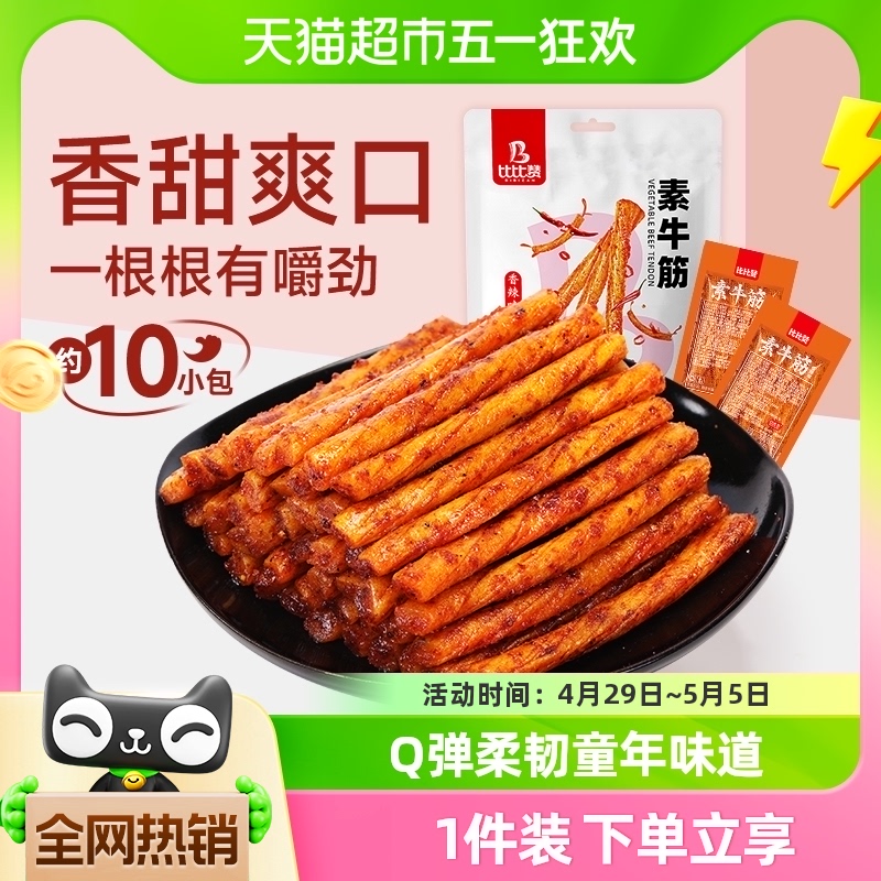 比比赞素牛筋香辣味麻辣条豆干儿时面筋牛板筋即食休闲零食品 零食/坚果/特产 面筋制品 原图主图