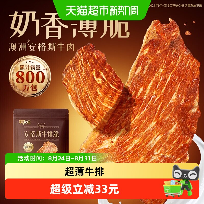 百草味安格斯牛排脆肉类小吃多口味休闲零食牛肉