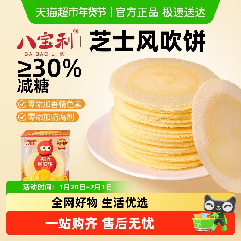 八宝利夹心风吹饼芝士薄脆煎饼干解馋儿童健康独立小包装吃零食,零食/坚果/特产,中式糕点/新中式糕点,淘宝优惠券,粉丝福利购,淘宝优惠卷