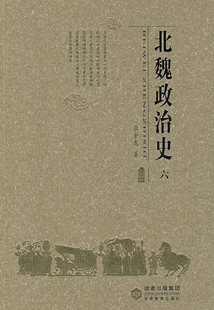 北魏政治史(正版收藏品)张金龙 著甘肃教育出版社9787542317995