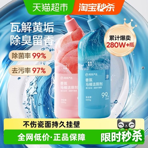 网易严选马桶洁厕剂500g×2瓶