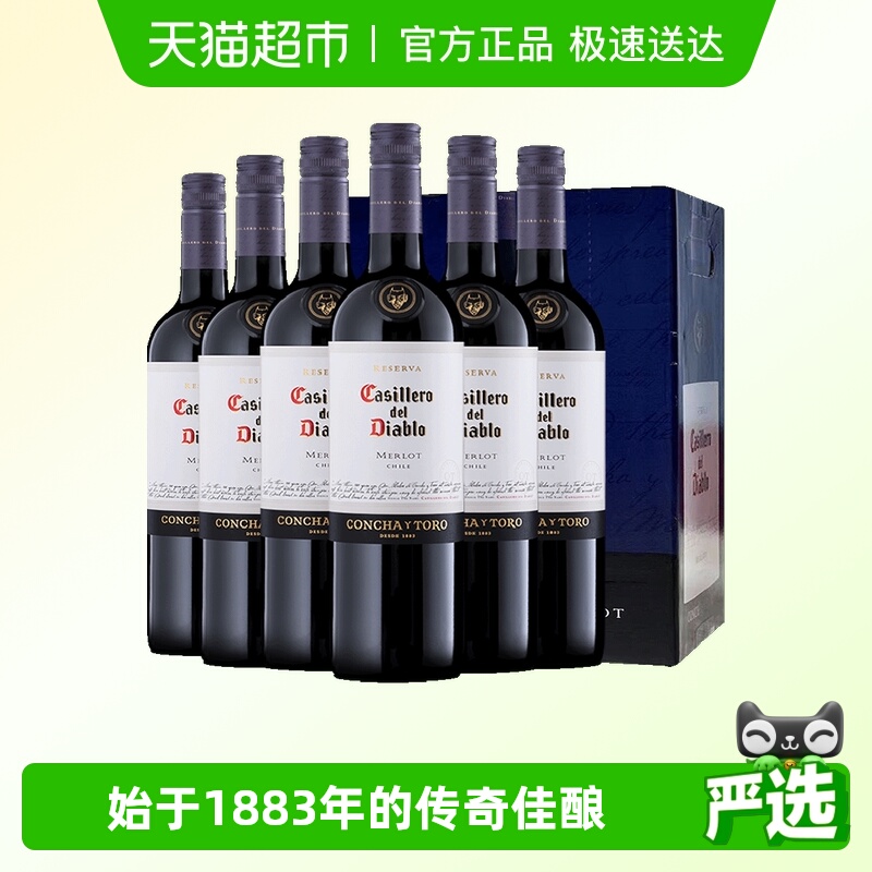 【进口】智利原瓶红酒整箱送礼干露红魔鬼梅洛红葡萄酒750ml*6瓶