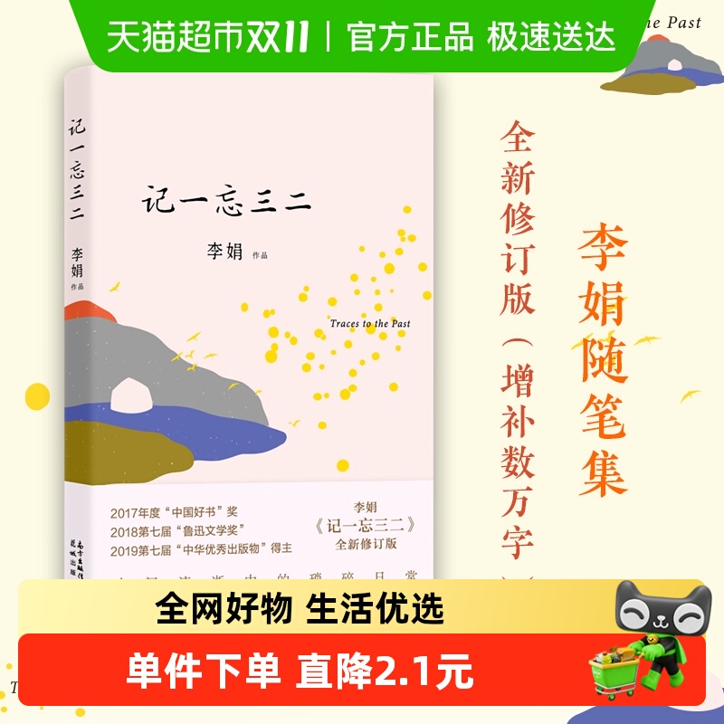 记一忘三二李娟散文集