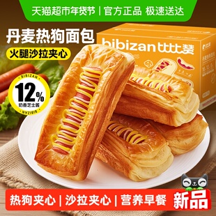 比比赞丹麦热狗火腿夹心面包早餐整箱零食休闲食品小吃营养早点心