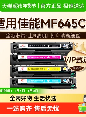 图盛适用佳能MF645Cx硒鼓Canon imageCLASS打印机CRG054H墨盒碳粉