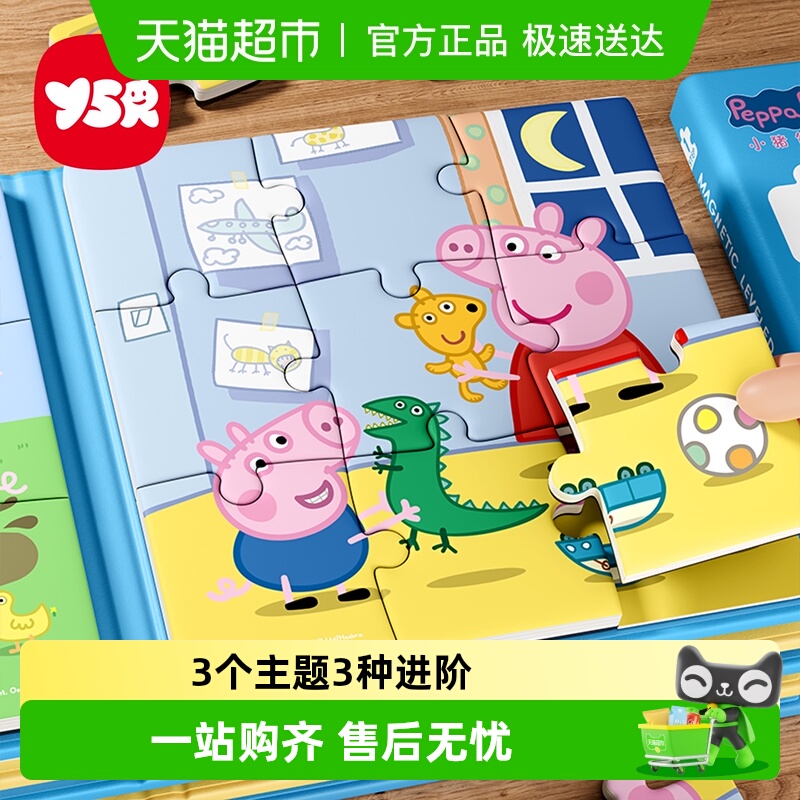 Y·S·R/奕思瑞小猪佩奇磁力拼图