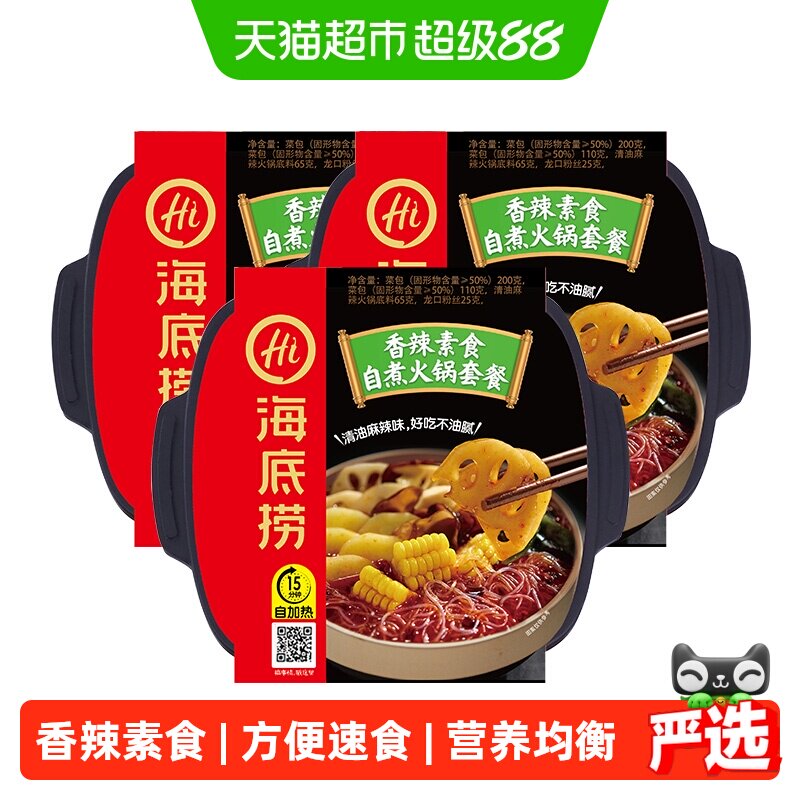 【海底捞】香辣素食自热火锅自煮即食懒人方便速食小火锅*3盒装