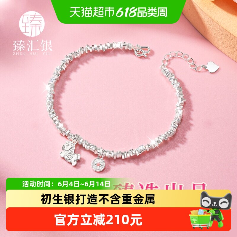 臻汇银纯银马年手链足银999马上有钱碎银手串链生日礼物送女友