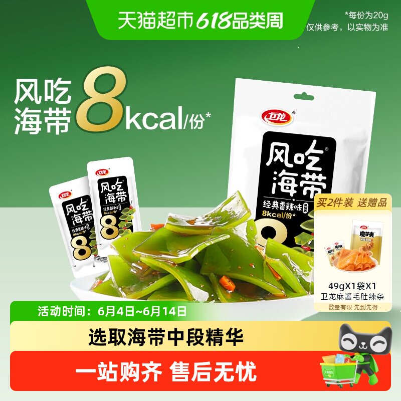 【时代少年团同款】卫龙风吃海带小吃休闲辣味低脂低卡零食海味