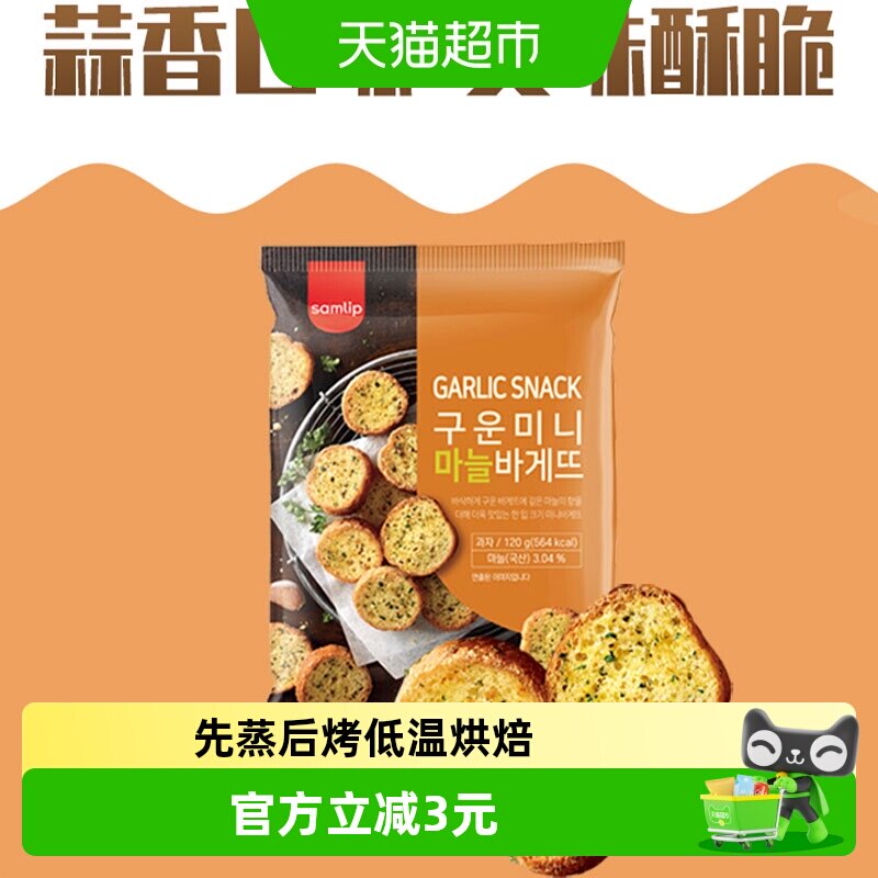 samlip韩国进口法式蒜香面包干120g烘烤越嚼越香酥脆可口早餐零食