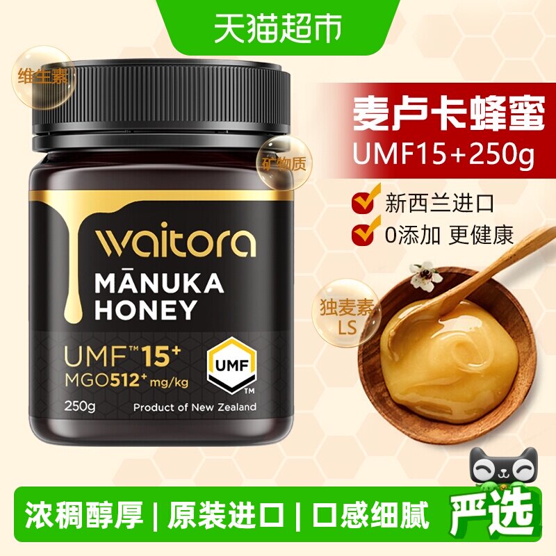 【UMF15+】维塔拉新西兰进口麦卢卡蜂蜜纯正天然结晶滋养蜜