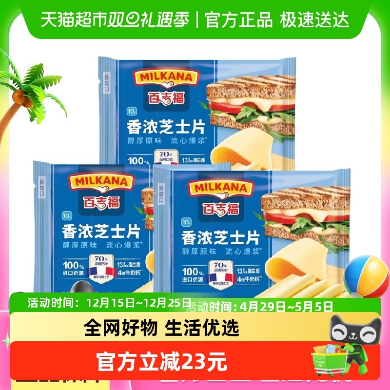 百吉福原味芝士片166g×3袋营养
