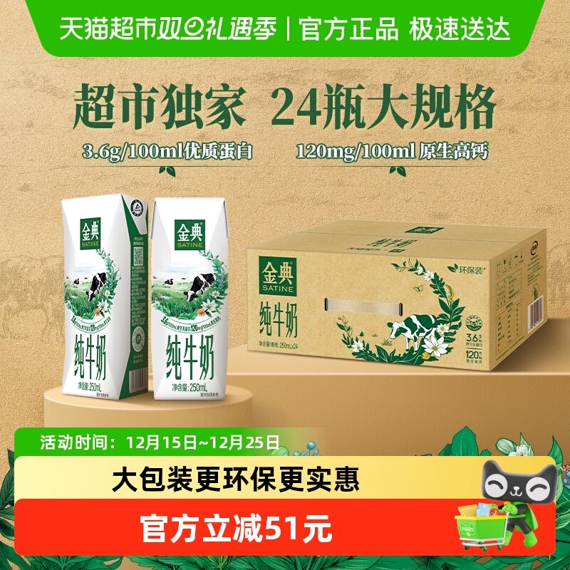 伊利金典纯牛奶250ml×24盒×1组