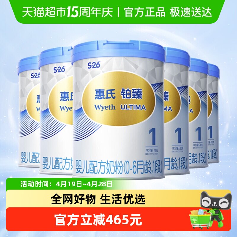 惠氏启赋新生儿奶粉铂臻1段0-6月780g*6罐瑞士进口