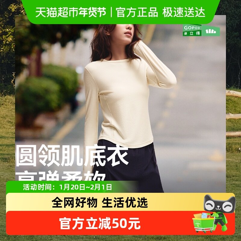 蕉下女士肌底打底衫圆领SF029长袖T恤轻薄高弹保温贴肤柔软肌底衣,女士内衣/男士内衣/家居服,保暖上装,淘宝优惠券,粉丝福利购,淘宝优惠卷