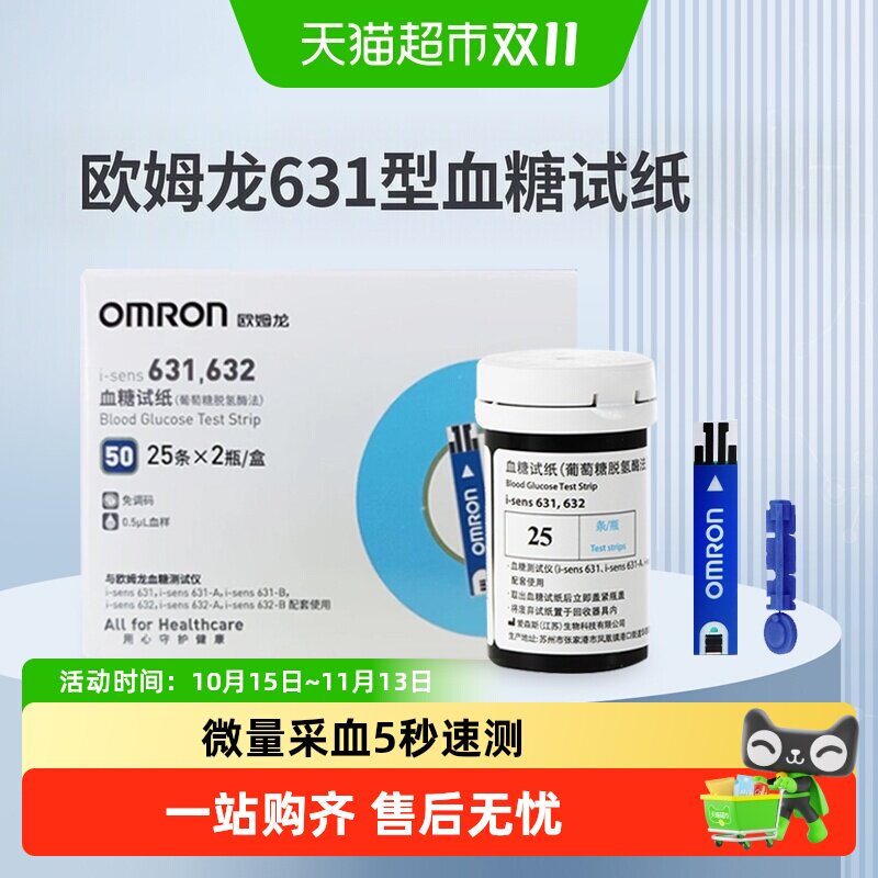 欧姆龙血糖用品血糖仪试纸i-sens 631,632适用于i-sens 631/631-A