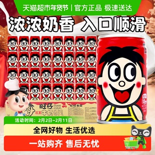 旺旺旺仔牛奶小罐装伴手礼整箱批发学生儿童营养早餐奶复原乳饮料