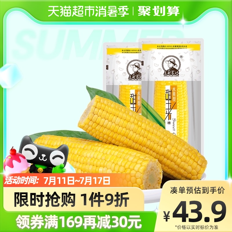 东北农嫂新货开袋即食水果甜玉米穗220g*8支代餐嫩脆甜零食玉米棒
