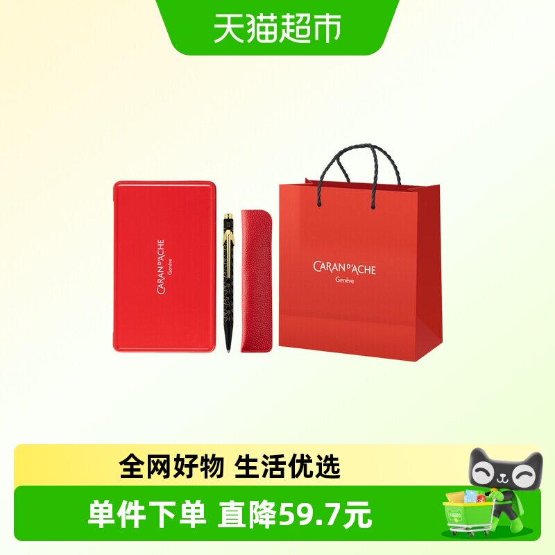 CARAN D&rsquo;ACHE凯兰帝卡达瑞士Nina联名849油性圆珠笔自动铅笔礼盒