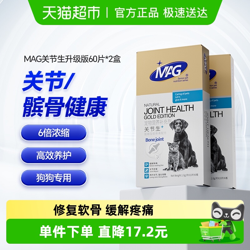 MAG关节生鲨鱼软骨素装60片×2盒
