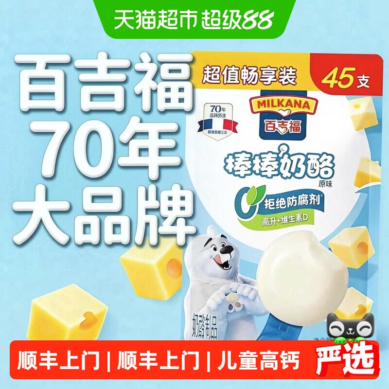 百吉福儿童奶酪棒口感绵密图片