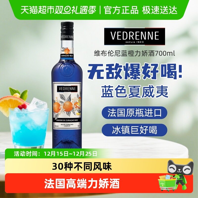 维布伦尼力娇酒调酒鸡尾酒洋酒