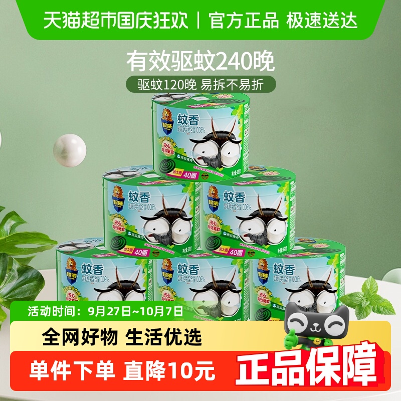 雨后薄荷单盘耐烧有效超威蚊香