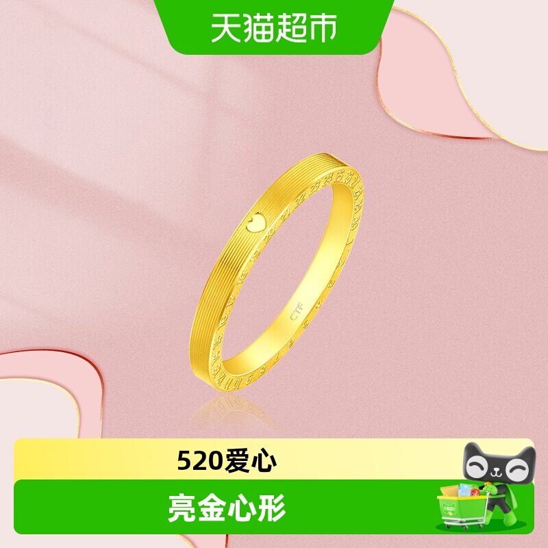 周大福ING系列520爱你黄金戒指图片