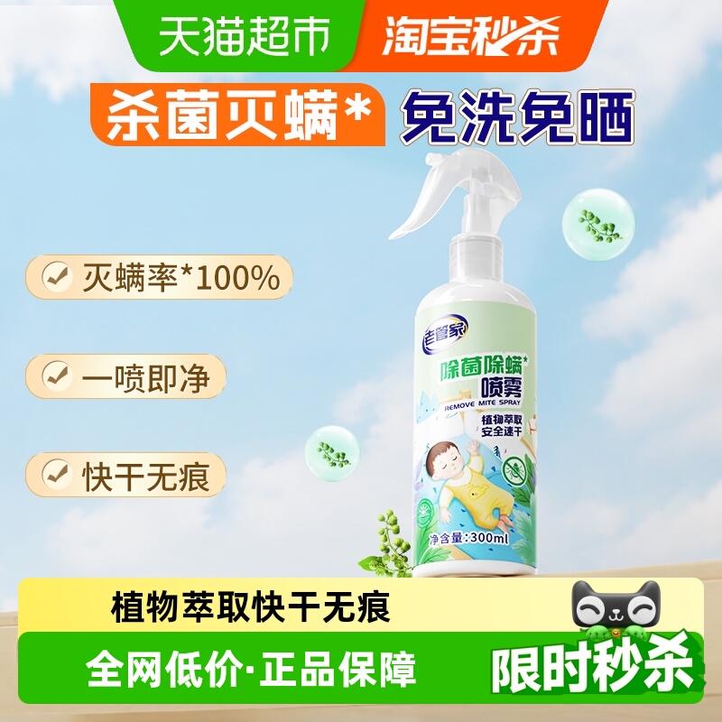 老管家植物除菌除螨喷雾