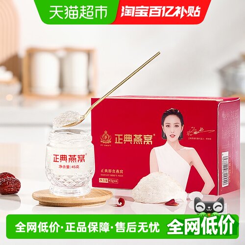 正典燕窝即食燕窝45g×6瓶