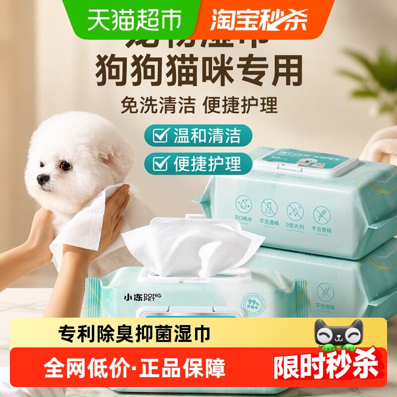 宠物湿巾狗狗猫咪专用湿巾纸免洗擦屁股神器泪痕清洁用品