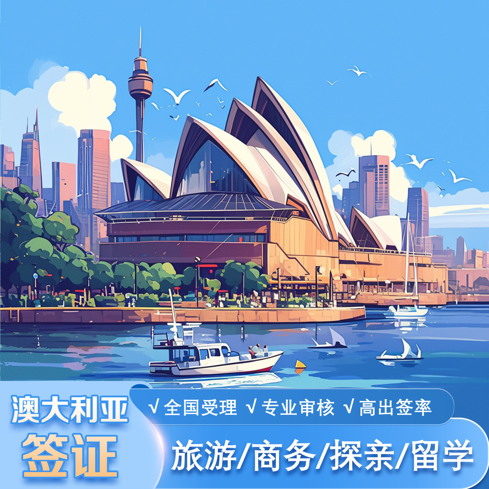 陕西海外澳大利亚签证
