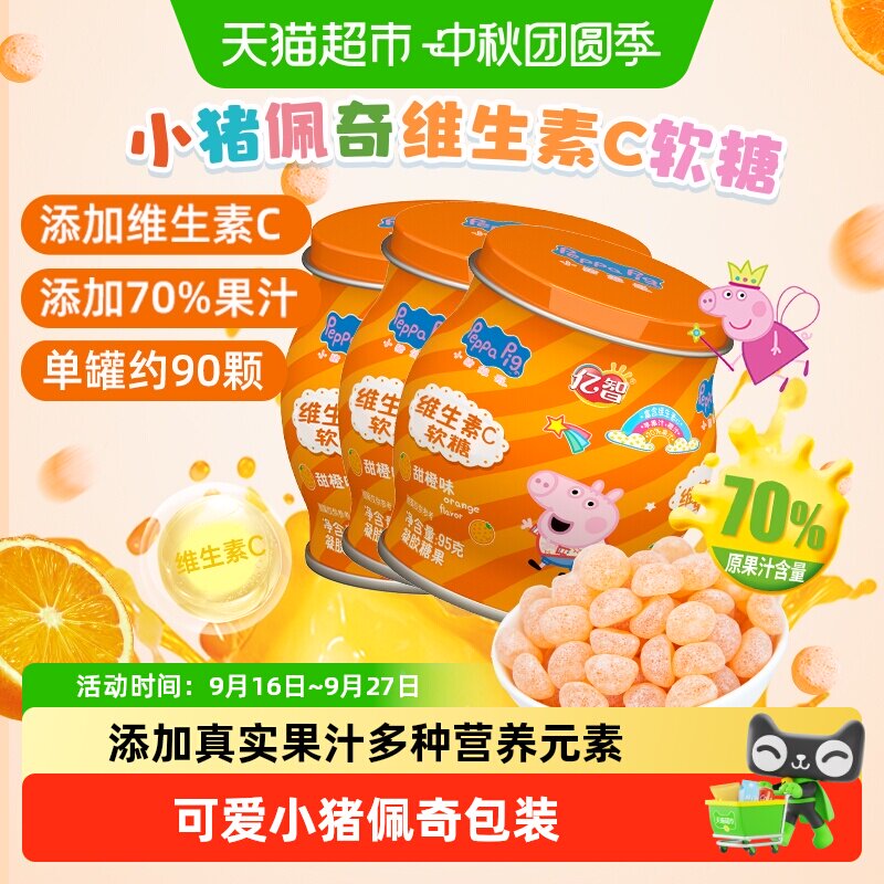 亿智小猪佩奇维C香橙软糖罐装