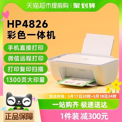 HP惠普彩色家庭作业复印件打印机