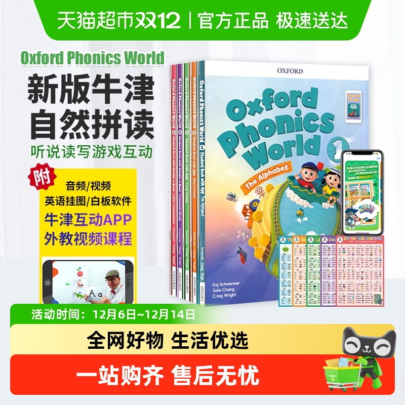 牛津自然拼读OxfordPhonicsWorld
