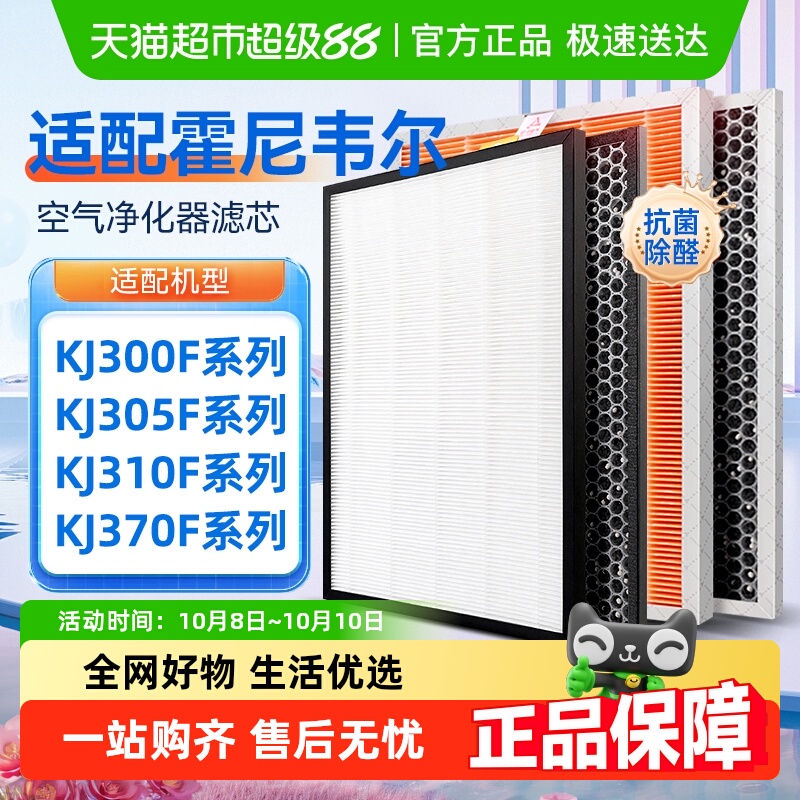 适配霍尼韦尔空气净化器滤芯